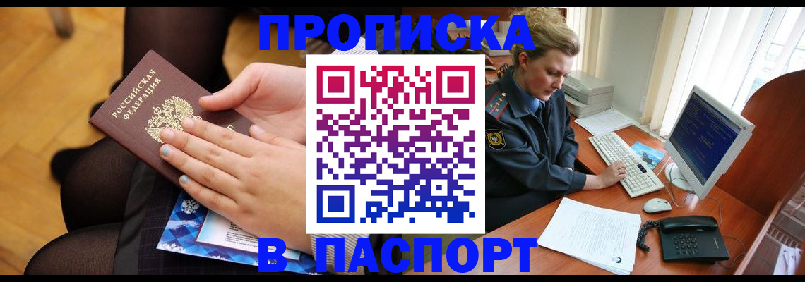 временная регистрация недорого в Находке