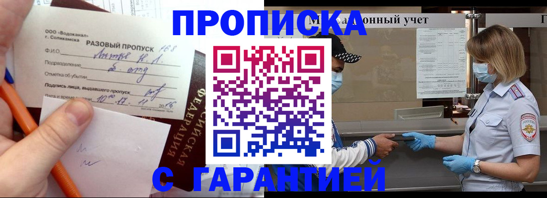 прописка штамп в Находке