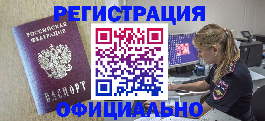 временная регистрация в квартире в Находке