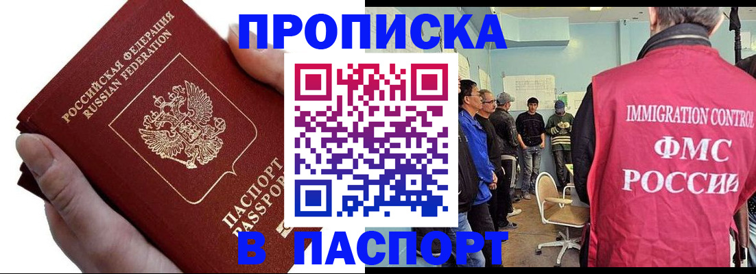 прописка паспорт в Находке